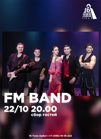Афиша FM BAND